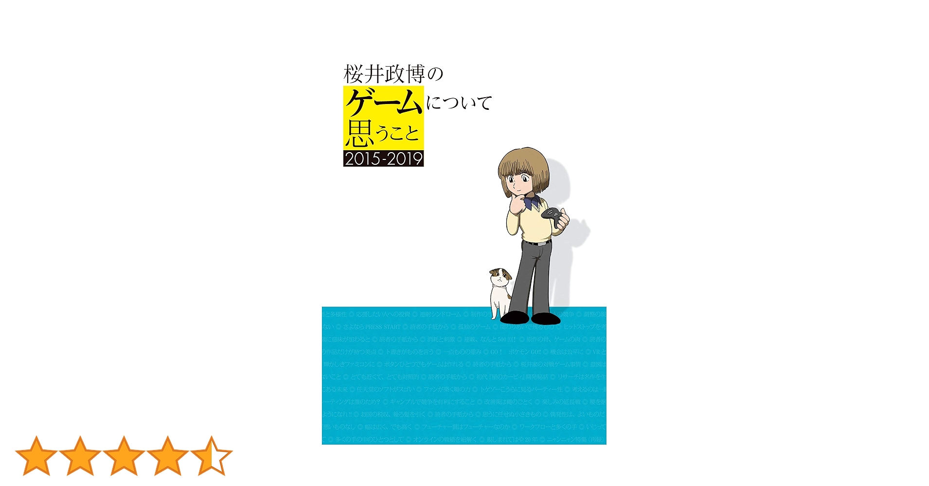 【3冊セット】桜井政博のゲームについて思うこと 2,DX（初版） 桜井政博のゲームについて思うこと DX Think about the Video